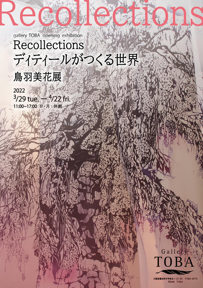 テキスタイル専攻教員 鳥羽美花の作品が常設展示されるアートスペース Gallery Toba が開設 オープン記念として個展が開催されます 京都精華大学