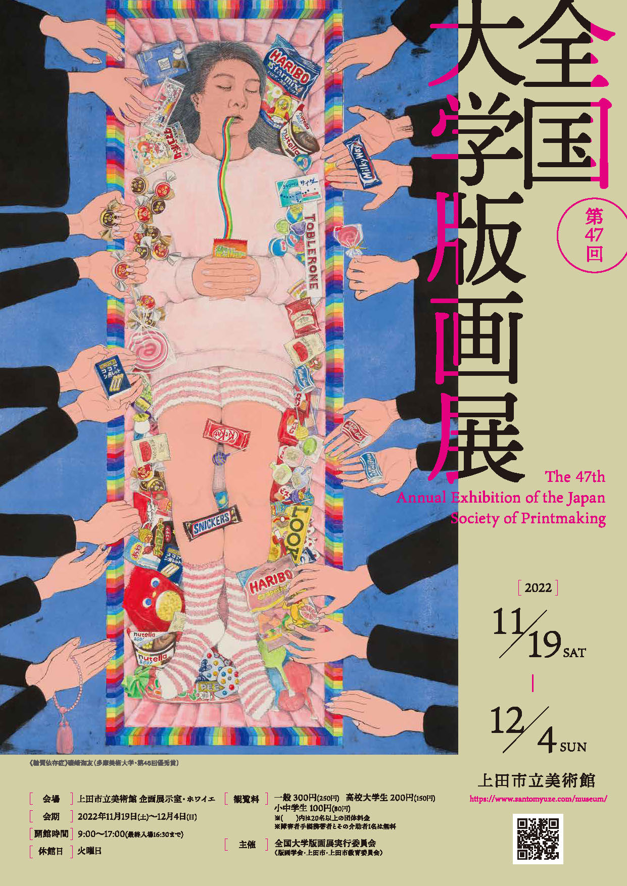 版画専攻の在学生と大学院生が多数参加する展覧会「第47回 全国大学版画展」が開催中 | 京都精華大学