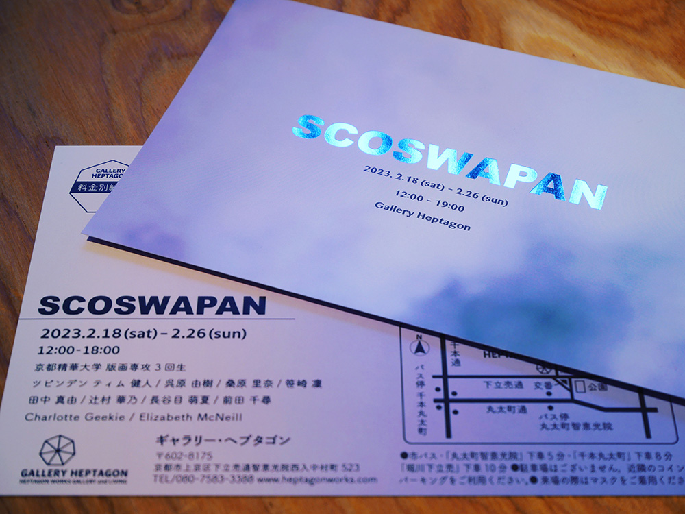 版画専攻 3年生と交換留学生によるグループ展「SCOSWAPAN」が開催 | 京都精華大学