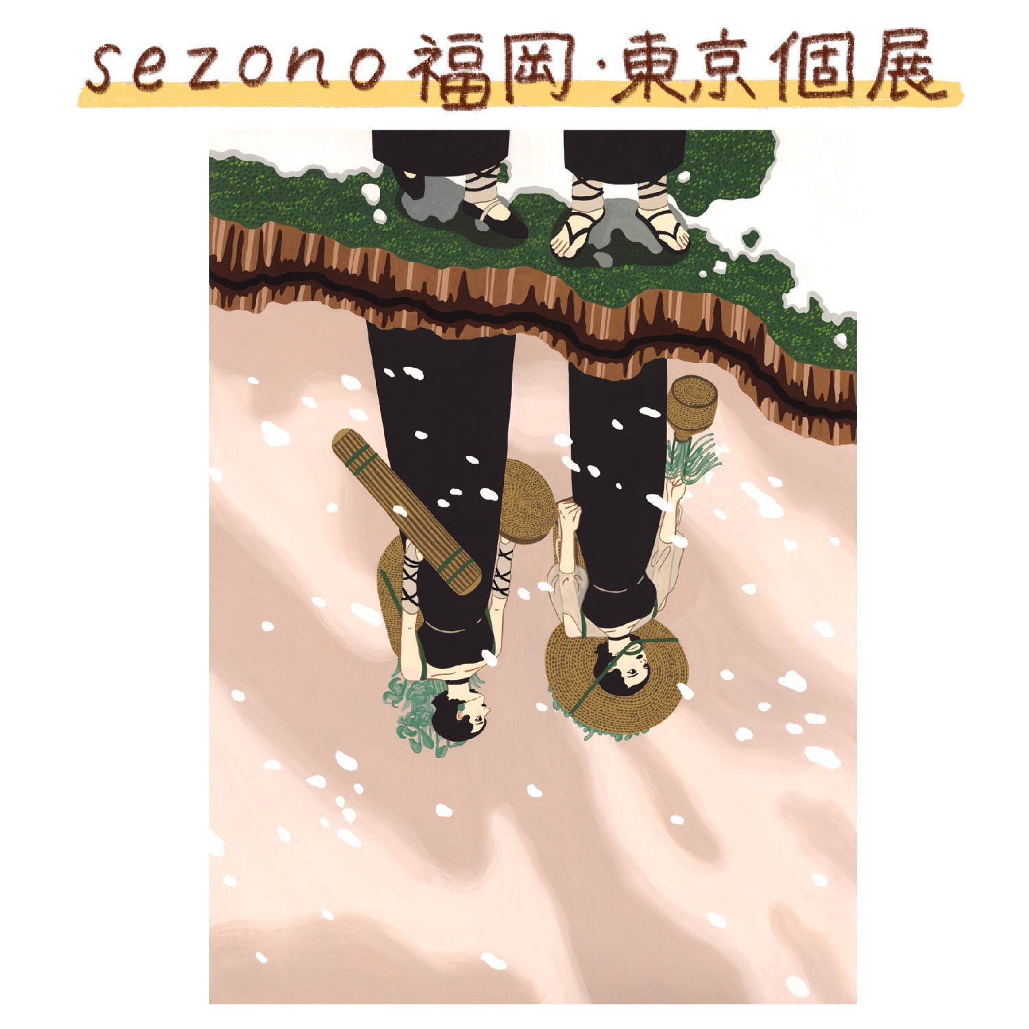 イラストコース卒業生の谷 小夏さんによる個展「sezono」が、福岡と東京で開催 | 京都精華大学