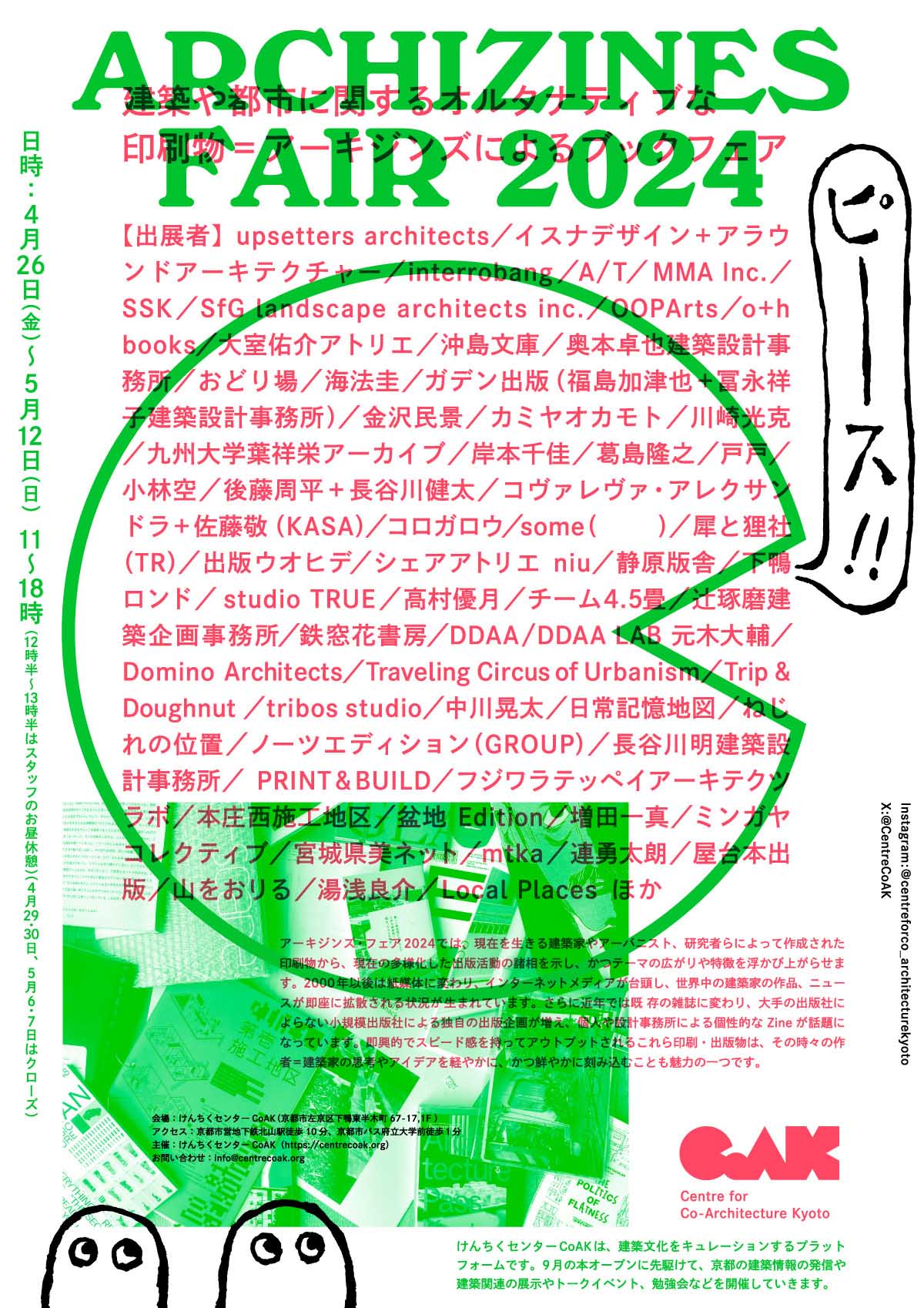 デザイン学部 非常勤講師の川勝真一が企画運営するけんちくセンター 