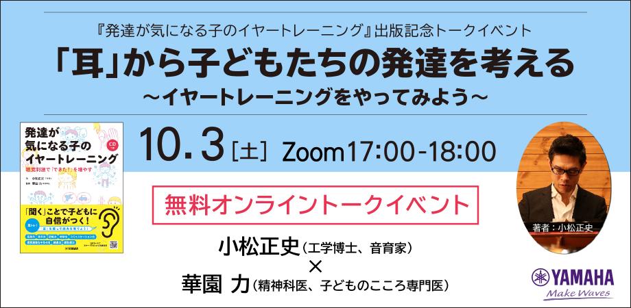 ポピュラーカルチャー学部教員 小松正史がオンライントークイベントに