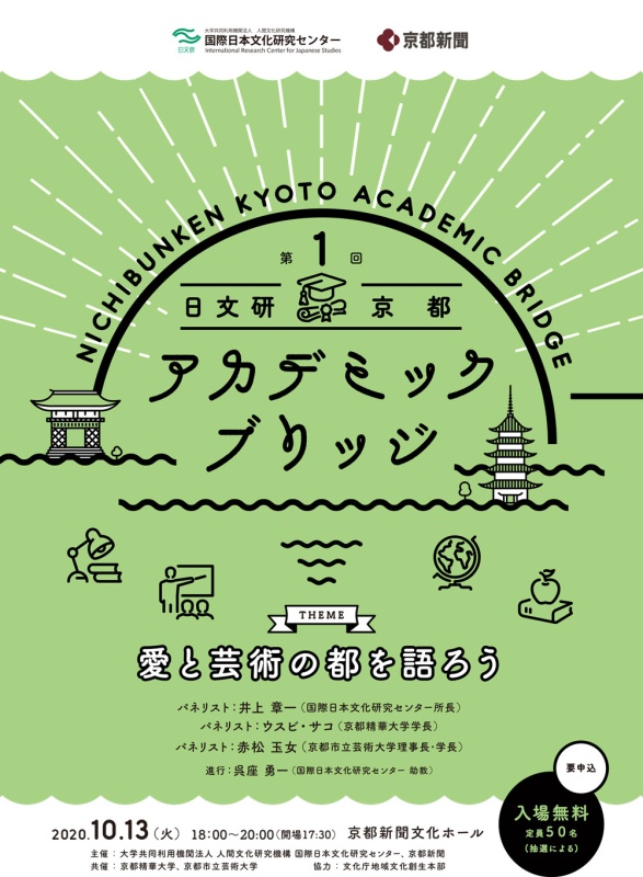 京都新聞に学長ウスビ サコが登壇したイベント 京都アカデミックブリッジ の記事が掲載 京都精華大学