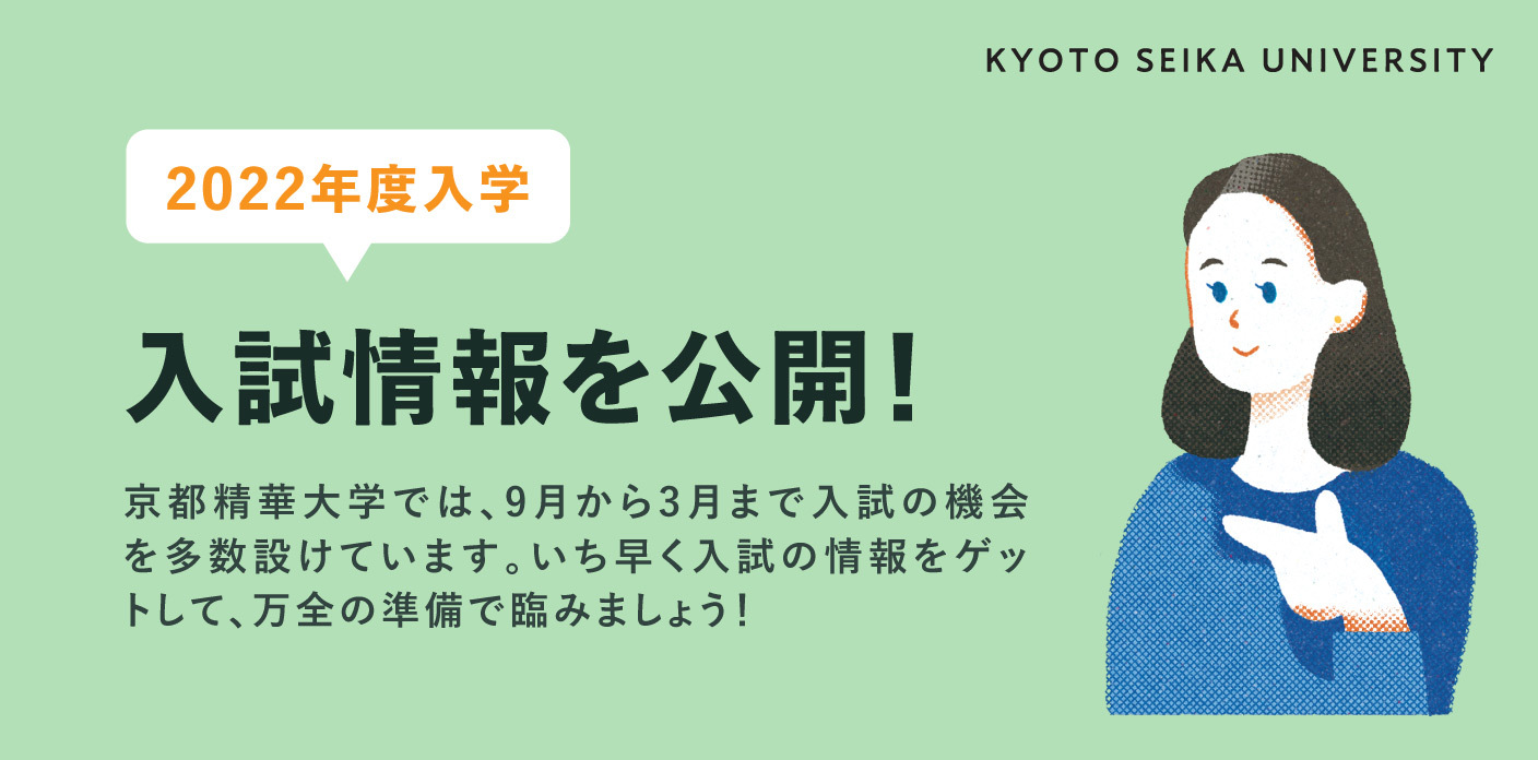 22年度入試 入試情報を発表 京都精華大学