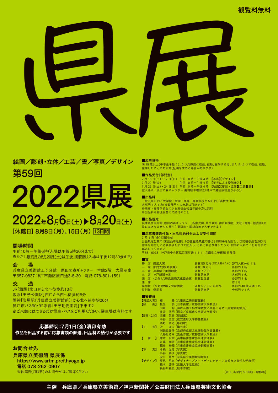 芸術研究科修了生の波賀野文子さんが 県展22 で兵庫県芸術文化協会賞を受賞 京都精華大学