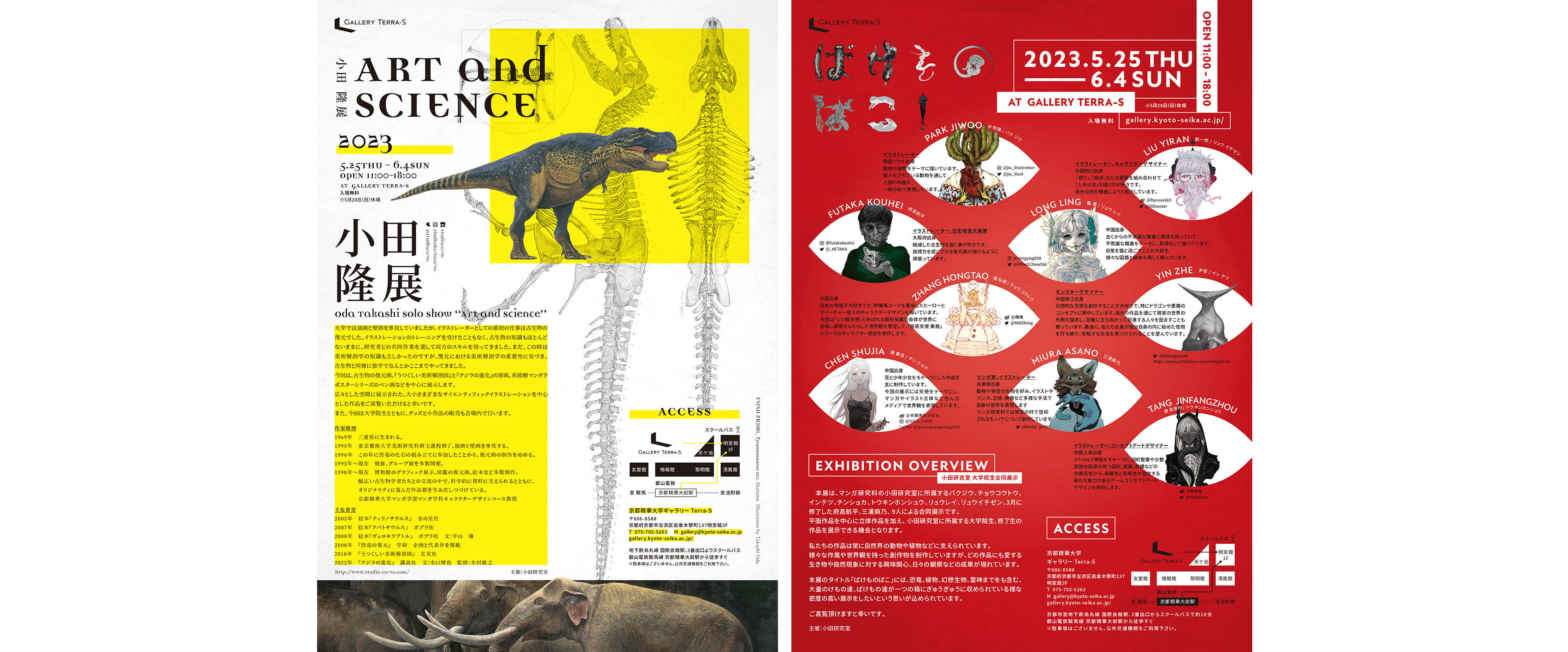 画家・小田隆による古生物の復元画や書籍挿絵の原画等を一般公開 