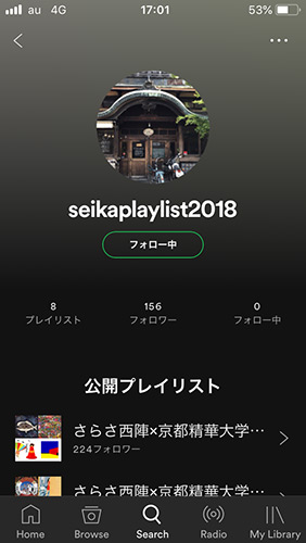 Spotify｢seikaplaylist2018｣画面